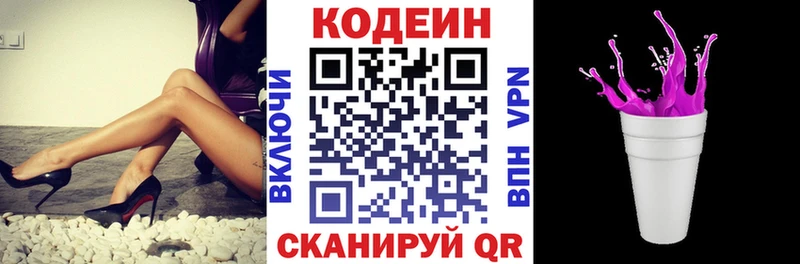 Кодеин напиток Lean (лин)  Княгинино 